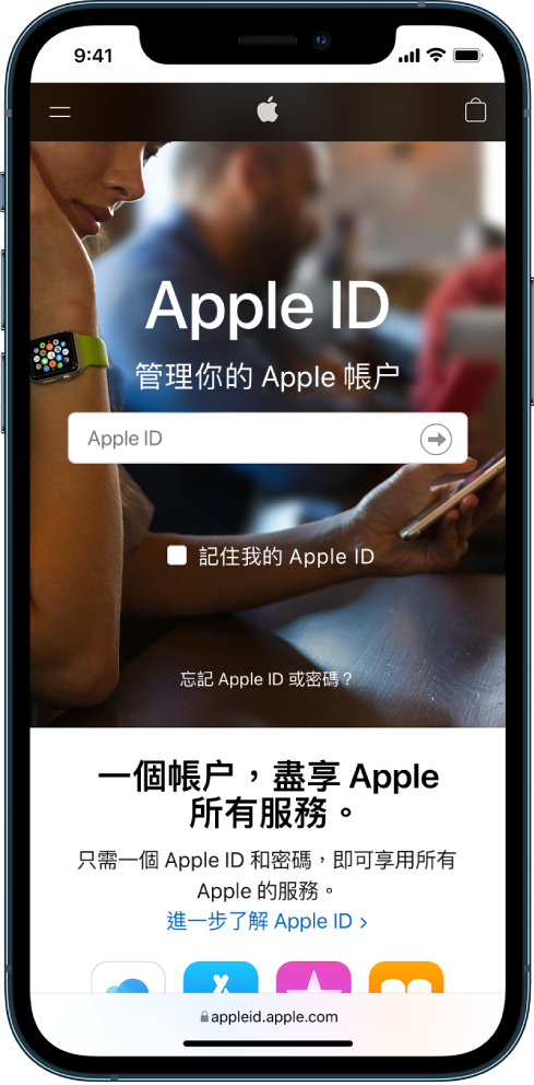 用於登入你的 Apple ID 帳户的 Safari 畫面。