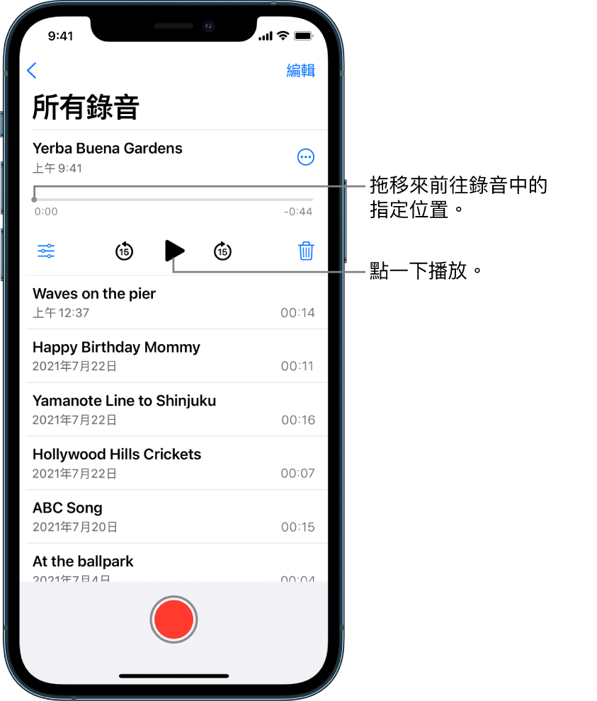 「錄音機」列表畫面最上方帶有所選的錄音。錄音的時間列有播放磁頭，你可以將其拖移來前往錄音中的指定位置。時間列兩端有開始和結束時間。時間列上方有「更多選項」按鈕，你可以點一下它來複製、分享、編輯或製作錄音副本，以及進行其他操作。時間列下方是「播放設定」按鈕，你可以使用它來設定播放選項、回帶 15 秒按鈕、播放按鈕、快轉 15 秒按鈕和刪除按鈕。控制項目下方還有錄音列表，點一下便可開啟。