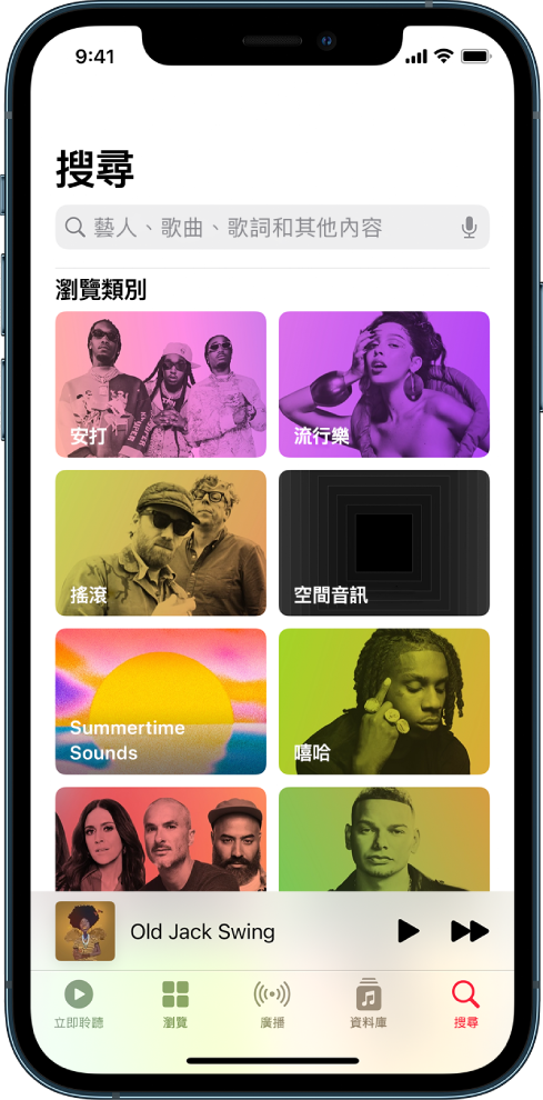 「搜尋」畫面的最上方顯示搜尋欄位。「瀏覽」的「類別」部份下方顯示八個類別。