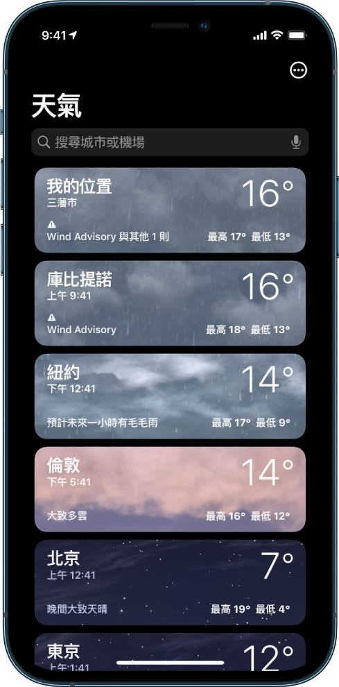 城市列表顯示時間、現時氣溫、天氣預測和每個城市的最高和最低溫度。螢幕最上方為搜尋欄位，而右上方則是「更多」按鈕。