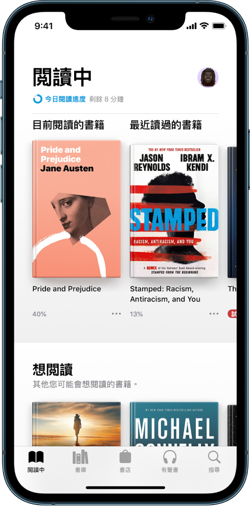 在「書籍」App 中的「閲讀中」畫面。在螢幕底部，從左到右為「閲讀中」、「書庫」、「書店」、「有聲書」及「搜尋」分頁。