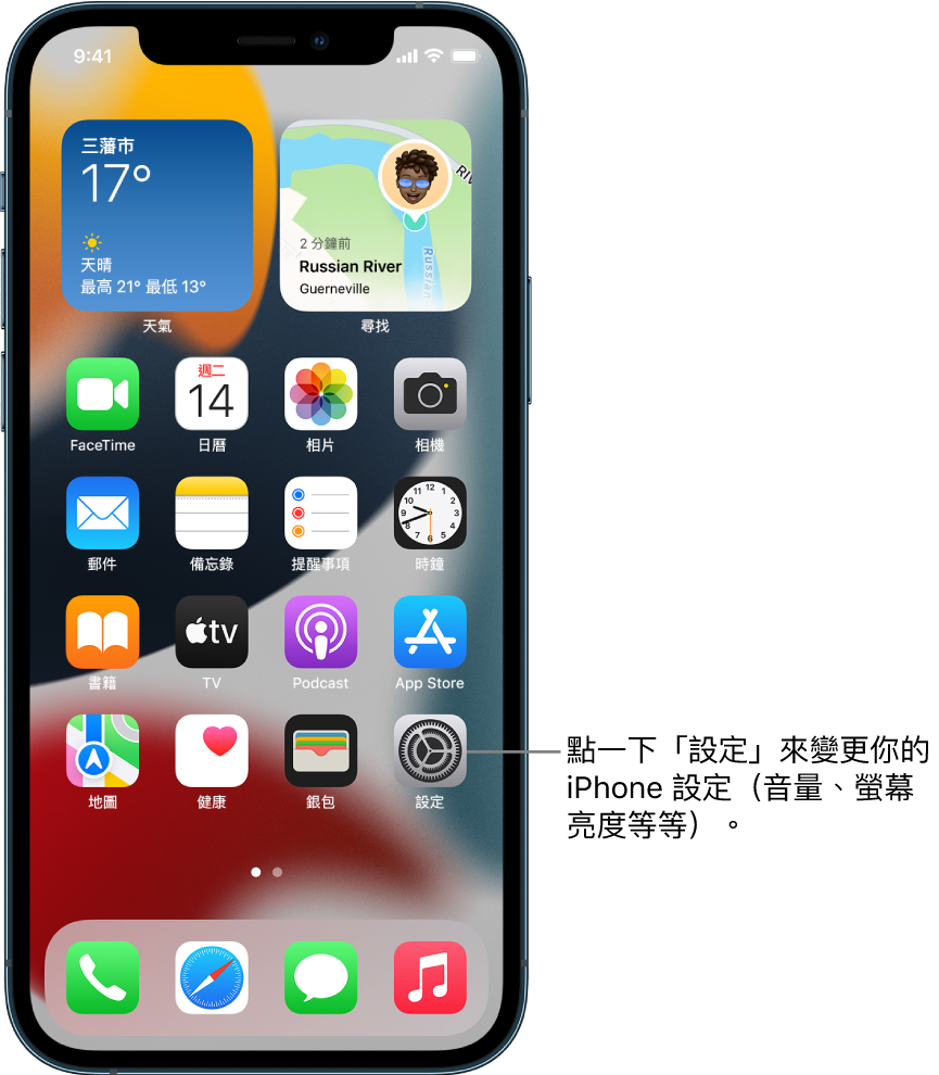 主畫面和數個 App 圖像，包括可以點選來更改 iPhone 音量、螢幕亮度等設定的「設定」App 圖像。