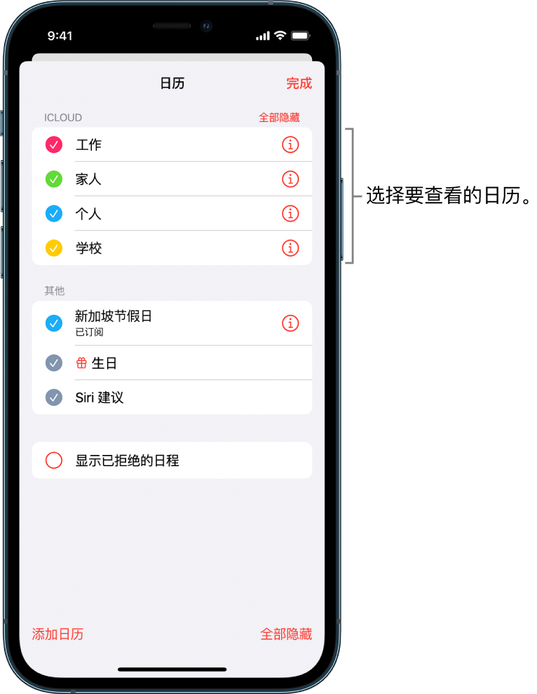 日历列表使用勾号表示活跃的日历。用于关闭列表的“完成”按钮位于右上角。