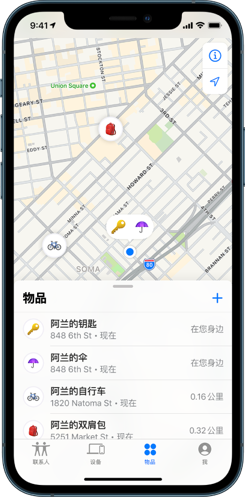 “查找”屏幕打开了“物品”列表。列表中显示四个物品：Alan 的钥匙、Alan 的雨伞、Alan 的自行车和 Alan 的双肩包。他们的位置显示在旧金山地图上。