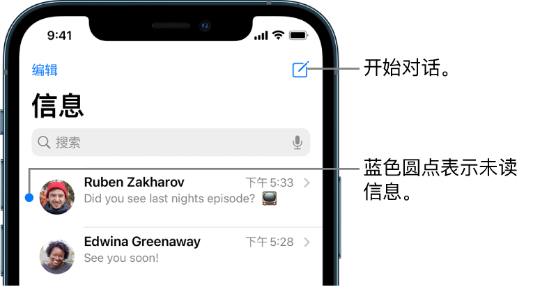 “信息”列表，“编辑”按钮位于左上方，“编写”按钮位于右上方。信息左侧的蓝色圆点表示未读。