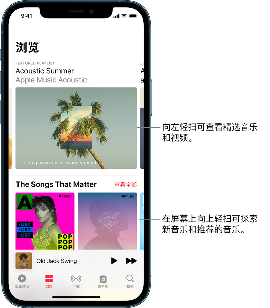 顶部显示精选播放列表的“浏览”屏幕。您可以向左轻扫以查看更多精选音乐和视频。下方是“重点歌曲”部分，显示两个 Apple Music 播放列表。右侧是“显示全部”按钮。您可以向上轻扫屏幕以探索新音乐和推荐的音乐。