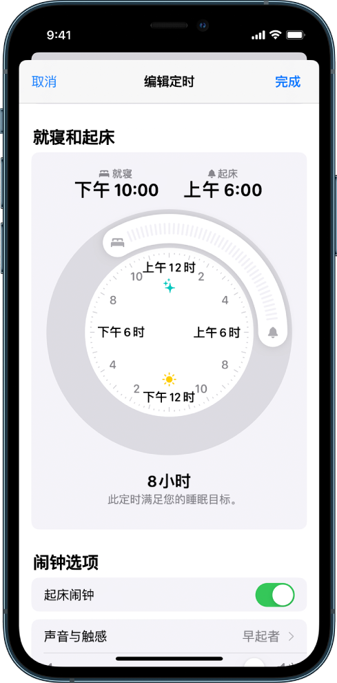 屏幕显示就寝设定在今天晚上 10 点，起床设定在明天早上 6 点。起床闹钟已打开，闹钟声音为“早起者”。
