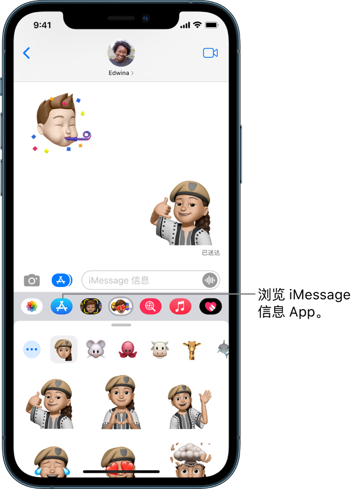 “信息”对话，其中 iMessage 信息 App “浏览器”按钮被选定。打开的 App 抽屉，显示笑脸贴纸。