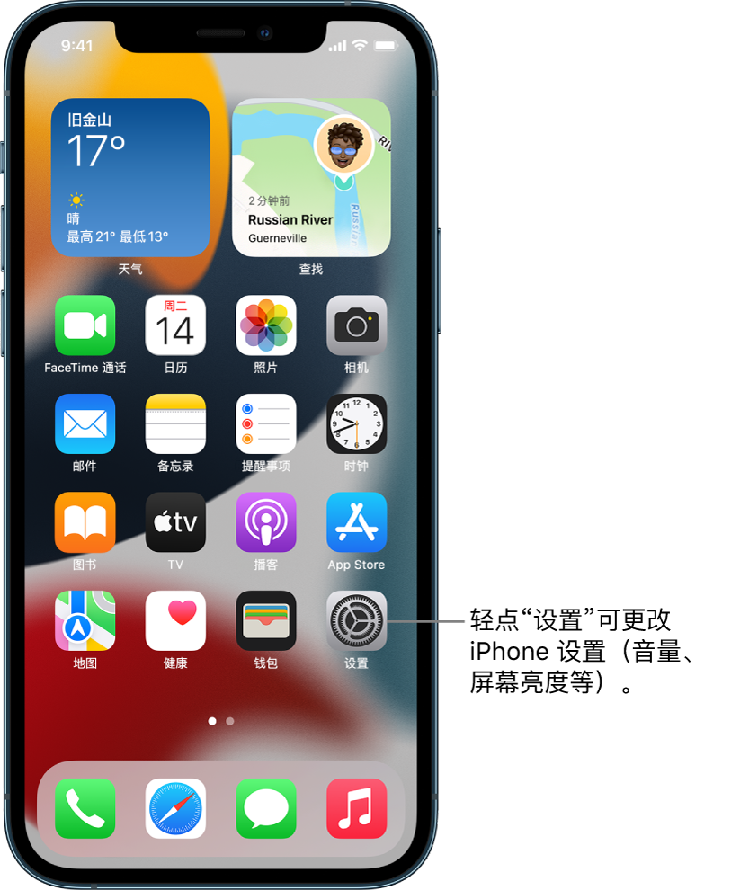带有多个 App 图标的主屏幕，其中包括“设置” App 图标，您可以轻点以更改 iPhone 的音量、屏幕亮度等。