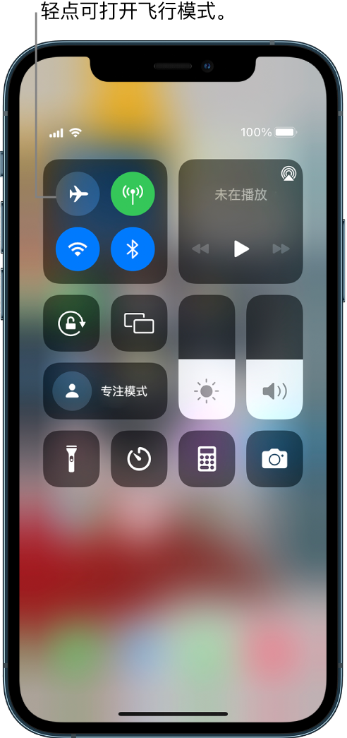 “控制中心”屏幕，显示轻点左上方的按钮打开飞行模式。