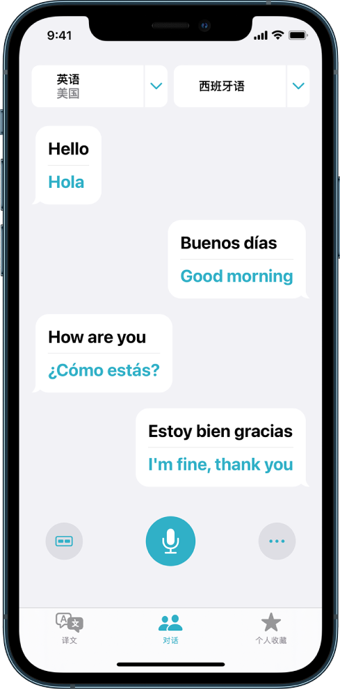 “对话”标签页，显示聊天气泡及其翻译。