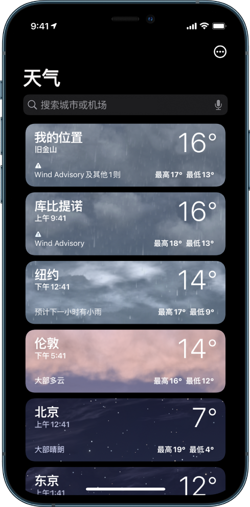 城市列表，显示每个城市的时间、当前气温、天气预报和最高与最低气温。屏幕顶部是搜索栏，右上角是“更多”按钮。