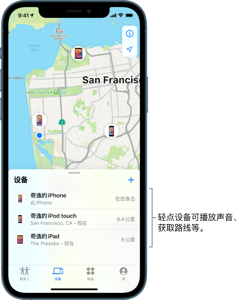 “查找”屏幕打开了“设备”列表。“设备”列表中有三台设备：奇逸的 iPhone、奇逸的 iPod touch 和奇逸的 iPad。他们的位置显示在旧金山地图上。