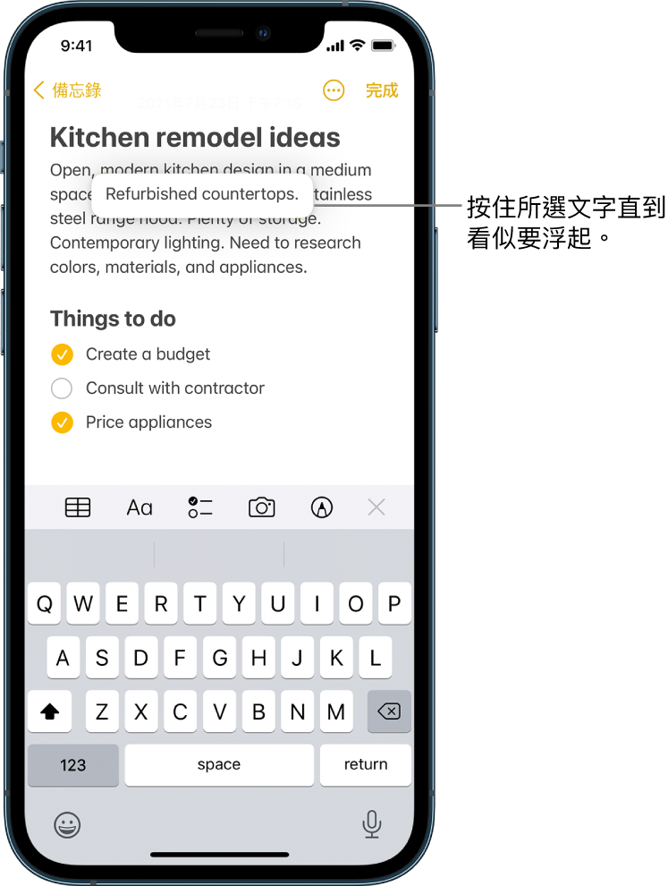 在「備忘錄」App 中的備忘錄裡，當使用者按住所選文字時，選取的字詞看起來要顯示為結果。