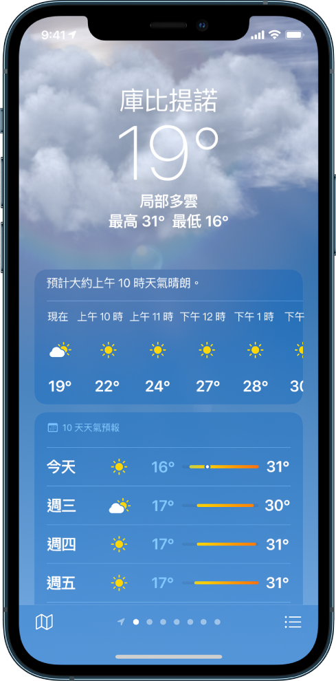 「天氣」畫面從上到下顯示：位置、目前溫度、當天的高溫和低溫、每小時天氣預報和 10 天天氣預報。位於底部中央的一排圓點顯示地點列表中的地點數量。右下角是「位置列表」按鈕，左下角是「顯示地圖」按鈕。