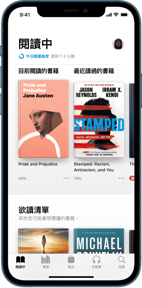 「書籍」App 中的「閱讀中」畫面。螢幕底部由左至右為：「閱讀中」、「書庫」、「書店」、「有聲書」和「搜尋」標籤頁。