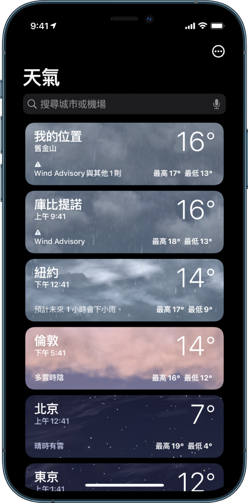 顯示每個城市的時間、目前溫度、天氣預報以及高溫和低溫的城市列表。螢幕最上方是搜尋欄位，右上角是「更多」按鈕。
