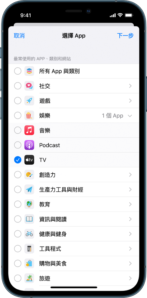 「設定」>「螢幕使用時間」中的「選擇 App」畫面。畫面上是最常使用的App、類別和網站可供選擇。「取消」按鈕顯示在左上角，「下一步」按鈕在右上角。