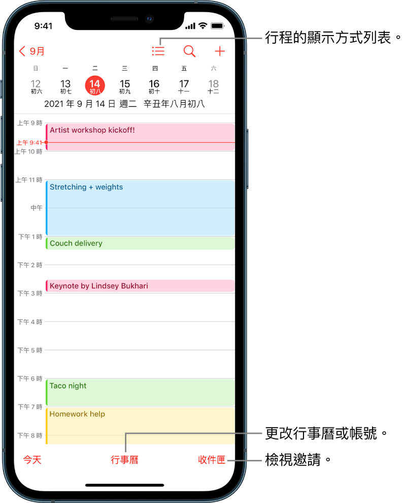 日檢視區的行事曆，顯示當天的行程。螢幕底部的「行事曆」按鈕可讓您更改行事曆帳號。右下角的「收件匣」按鈕可讓您檢視邀請。