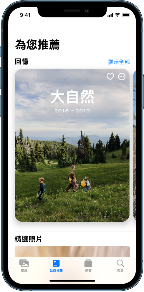 「為您推薦」畫面顯示回憶。螢幕右上方為「顯示全部」按鈕，可顯示您所有的回憶。