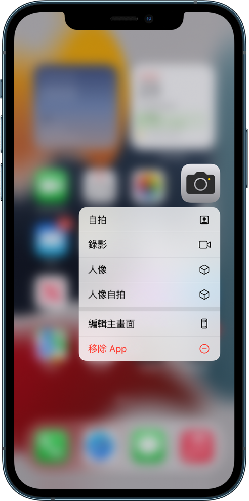 主畫面變模糊，「相機」的快速動作選單顯示在「相機」App 下方。