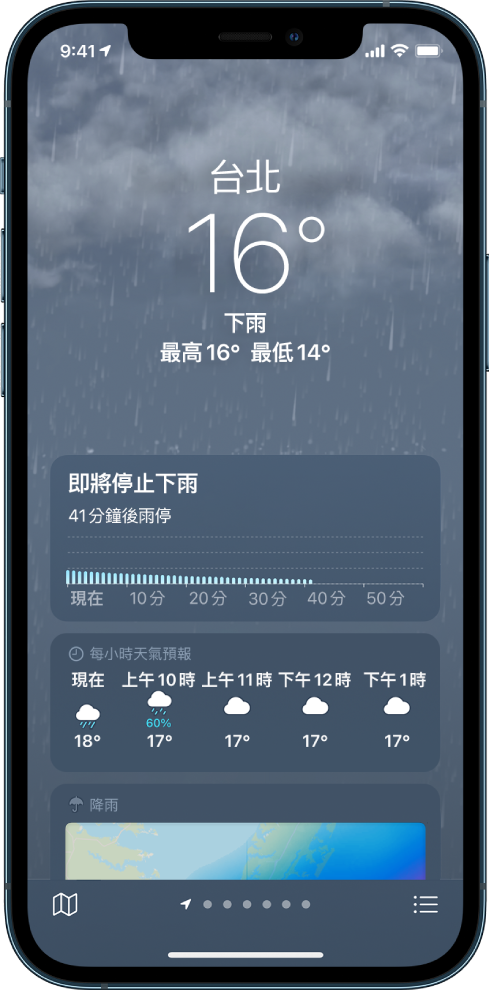 「天氣」螢幕，在最上方顯示位置，以及目前溫度和天氣狀況，即「下雨」。下方是一張圖表，以十分鐘為增幅來顯示下一個小時的降雨量。下面是每小時天氣預報和降雨地圖。右下角是「位置列表」按鈕，左下角是「顯示地圖」按鈕。