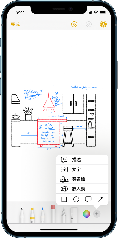 「備忘錄」App 中標記了廚房改造圖。含有繪圖工具的「標示」工具列，顏色選擇器顯示在螢幕底部。顯示在右下角的選單用於選擇加入文字、描述、簽名檔、放大鏡和形狀。