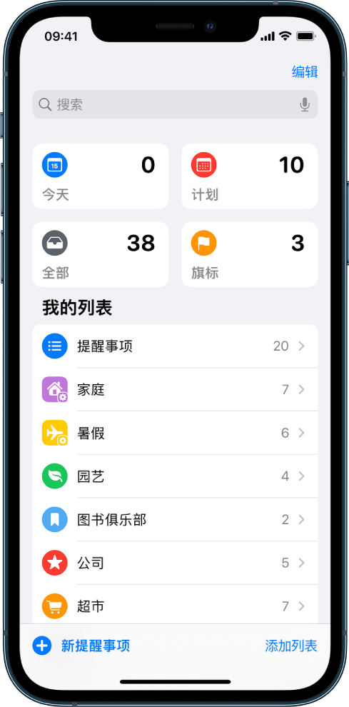显示“提醒事项”中多个列表的屏幕。搜索栏显示在顶部，其下方是显示今天到期的提醒事项、已计划的提醒事项、全部提醒事项和有旗标的提醒事项的智能列表。“添加列表”按钮位于右下方。