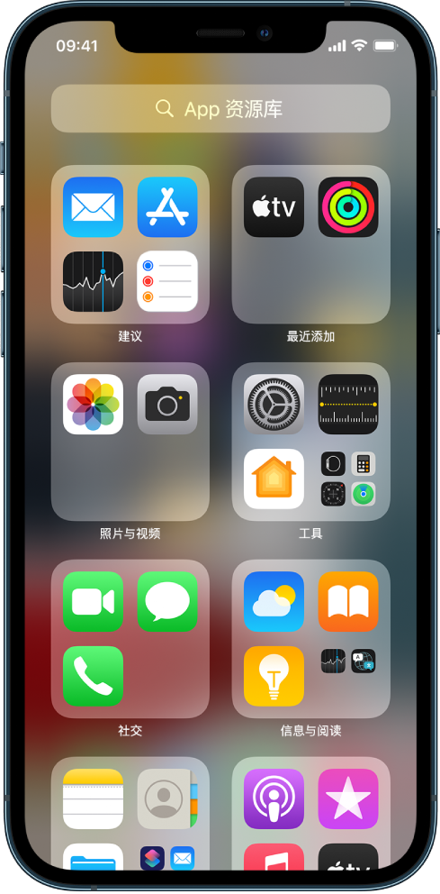 iPhone 上的 App 资源库显示按类别（“照片与视频”、“社交”等）整理的 App。