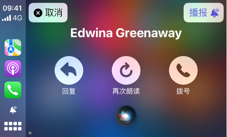 Siri 显示用于在 CarPlay 车载中收到的文本信息的“回复”、“再次朗读”和“呼叫”选项。左上方是“取消”按钮，右上方是“播报”按钮。