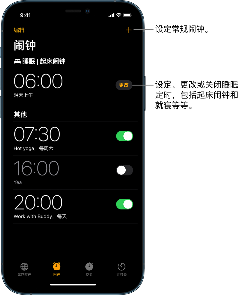 “闹钟”标签，显示设定了不同时间的四个闹钟，右上方是设定常规闹钟的按钮，以及“起床”闹钟和用于在“健康” App 中更改睡眠定时的按钮。