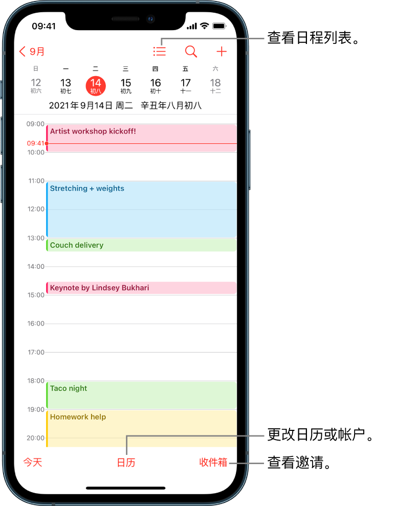日视图日历，显示当天的日程。屏幕底部的“日历”按钮可让您更改日历帐户。右下方的“收件箱”按钮可让您查看邀请。