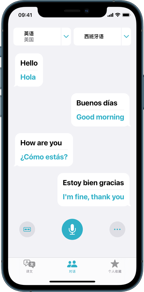 “对话”标签页，显示聊天气泡及其翻译。