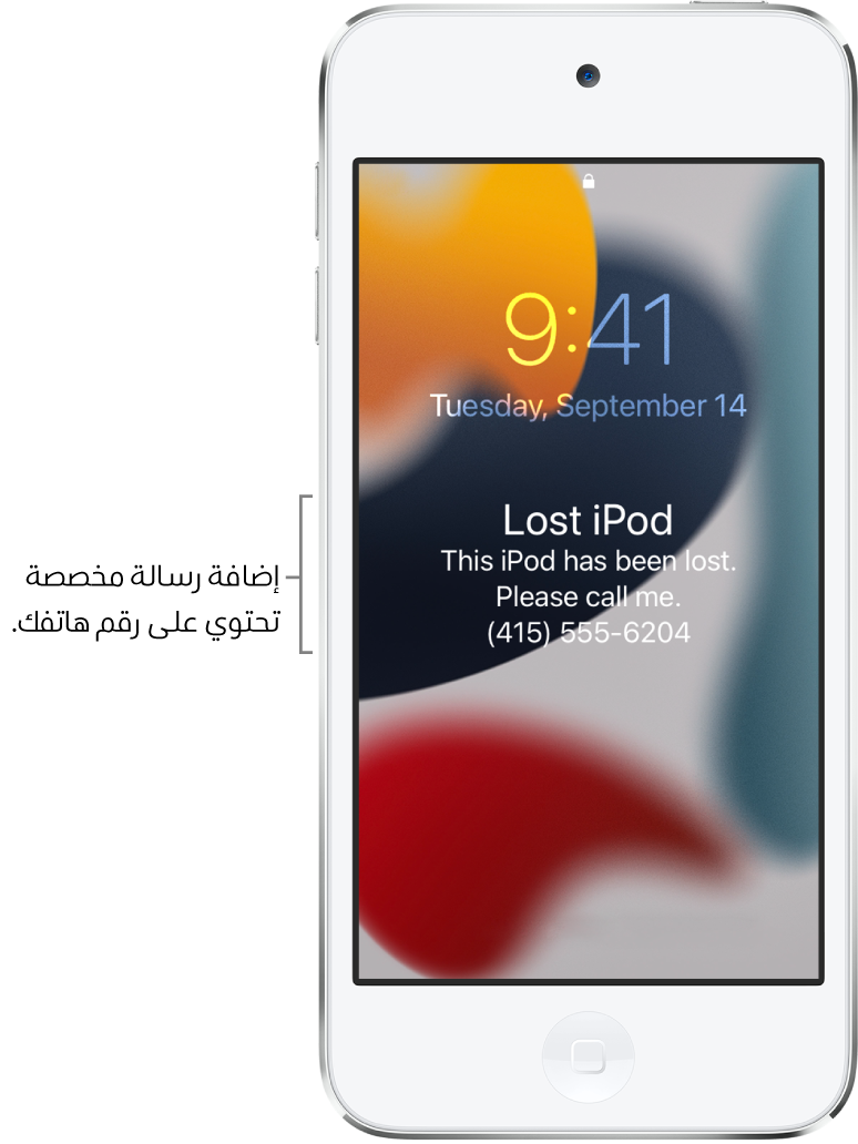 شاشة قفل الـ iPod تظهر عليها الرسالة: "iPod مفقود. هذا الـ iPod قد فقد. يرجى الاتصال بي. ‎(415) 555-6204." يمكنك إضافة رسالة مخصصة مع رقم هاتفك.