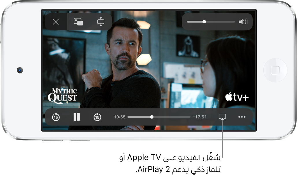 فيلم قيد التشغيل على شاشة iPod touch. في أسفل الشاشة تظهر عناصر التحكم في التشغيل، وتحتوي على زر AirPlay بالقرب من أسفل اليسار.