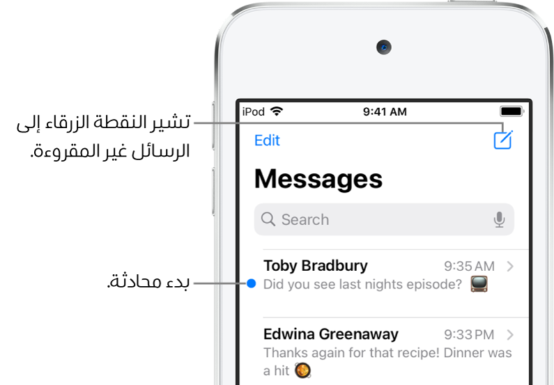 قائمة الرسائل، ويظهر بها زر تحرير في أعلى اليمين، وزر إنشاء في أعلى اليسار. النقطة الزرقاء على يمين الرسالة تشير إلى أنها غير مقروءة.