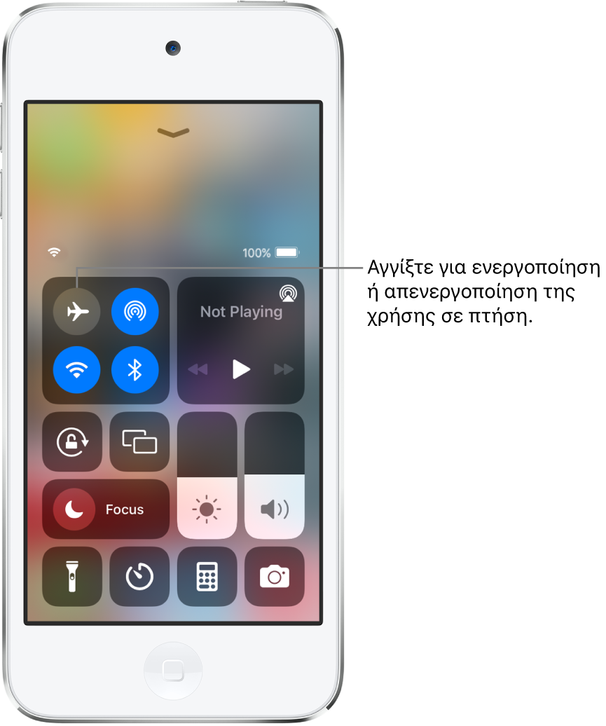 Η οθόνη του Κέντρου ελέγχου που δείχνει ότι ένα άγγιγμα στο κουμπί πάνω αριστερά ενεργοποιεί τη Χρήση σε πτήση.