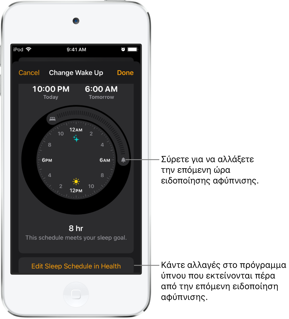 Μια οθόνη για αλλαγή της αυριανής ειδοποίησης αφύπνισης, με κουμπιά που μπορείτε να σύρετε για αλλαγή της ώρας ύπνου και της ώρας αφύπνισης, και ένα κουμπί για αλλαγή του προγράμματος ύπνου στην εφαρμογή «Υγεία».