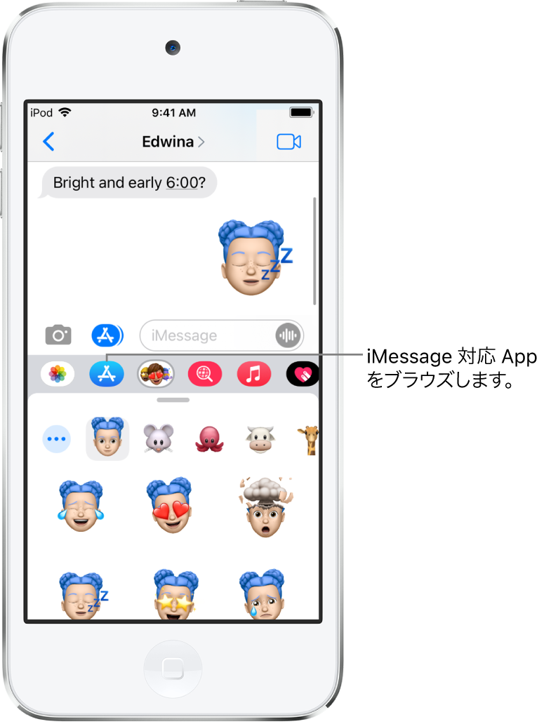 「メッセージ」の会話。iMessage対応Appブラウザボタンが選択されています。開いているAppパネル。スマイリーステッカーが表示されています。