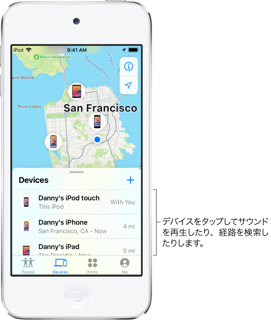 「探す」画面が開いて、「デバイスを探す」リストが表示されています。「デバイスを探す」リストには、「敏彦のiPod touch」、「敏彦のiPhone」、および「敏彦のiPad」の3台のデバイスがあります。彼らの位置情報がサンフランシスコの地図に表示されています。
