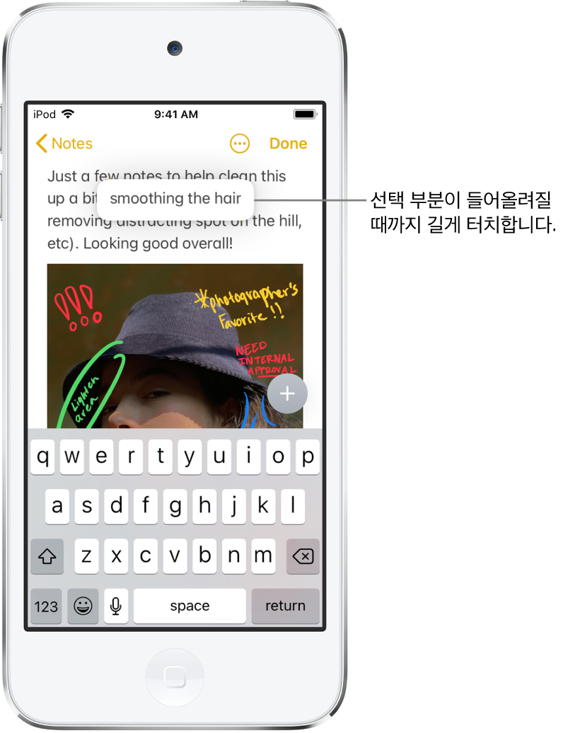메모 앱의 메모에서 사용자가 선택한 문구를 길게 터치한 후 해당 선택 문구가 위로 올라오는 것처럼 보이는 모습.