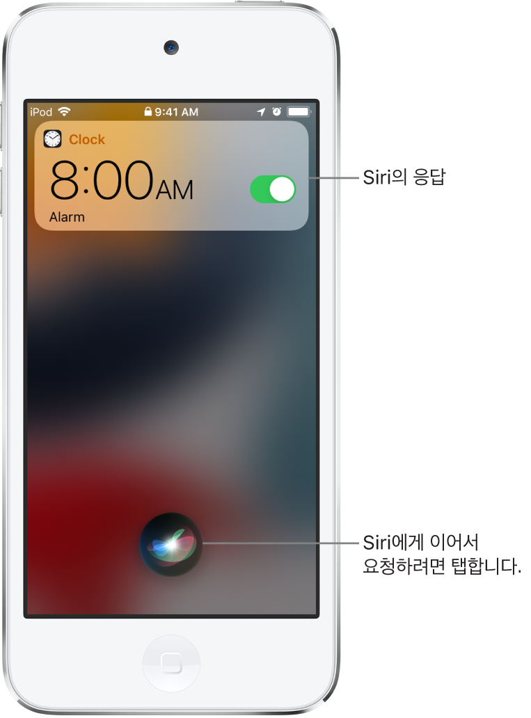 잠금 화면의 Siri. 오전 8시로 켜진 알람을 표시하는 시계 앱의 알림. Siri와 대화를 계속하는 데 사용하는 화면 중앙 하단의 버튼.