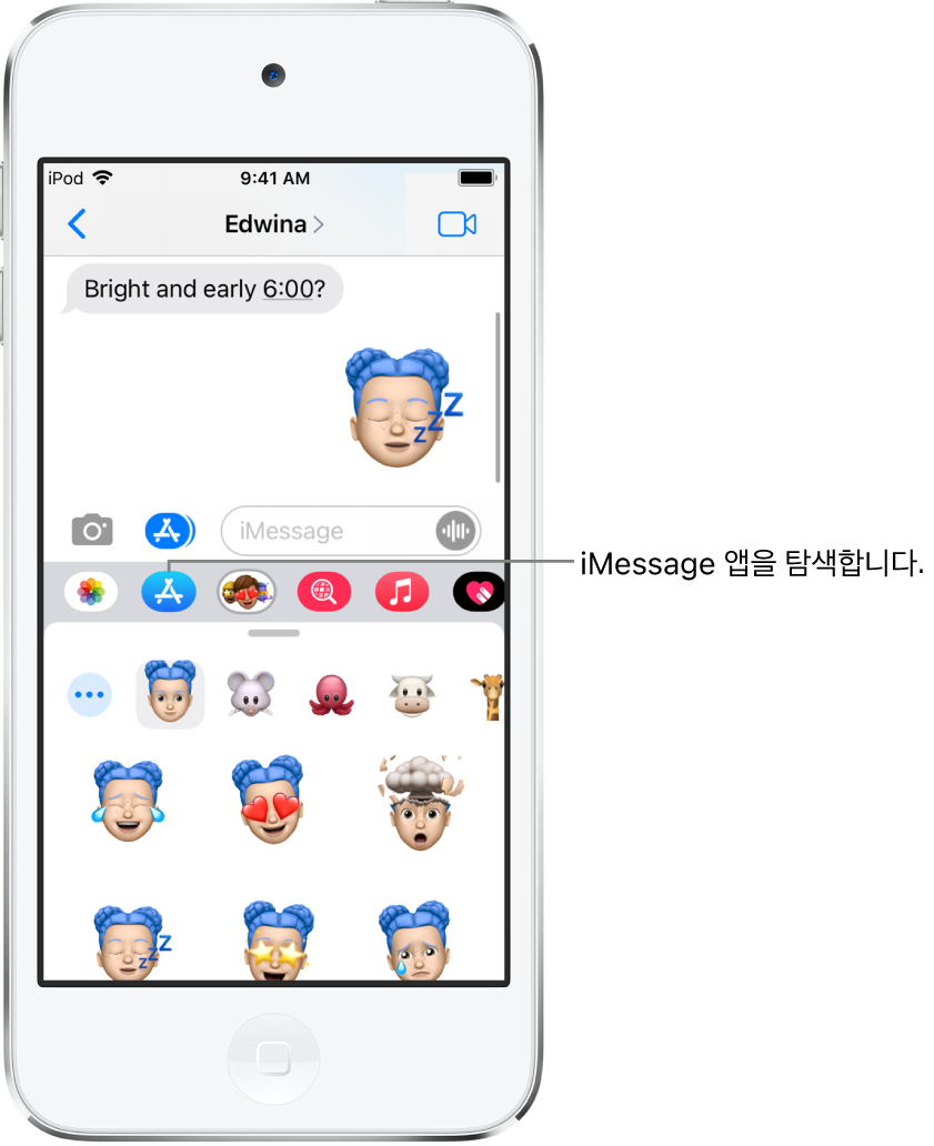 iMessage 앱 브라우저 버튼이 선택되어 있는 메시지 대화. 웃는 얼굴 스티커를 표시하는 열려 있는 앱 서랍.