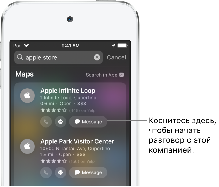 Экран поиска, на котором показаны найденные объекты для приложения «Карты». Возле каждого результата поиска показано краткое описание, оценка или адрес, а возле каждого веб-сайта — URL-адрес. Возле второго результата показана кнопка, касанием которой можно начать деловой чат с Apple Store.