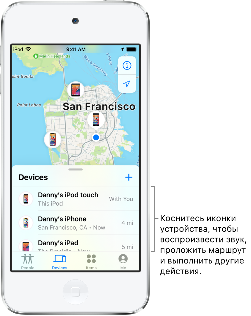 Поиск устройства в приложении «Локатор» на iPod touch - Служба поддержки Apple (RU)