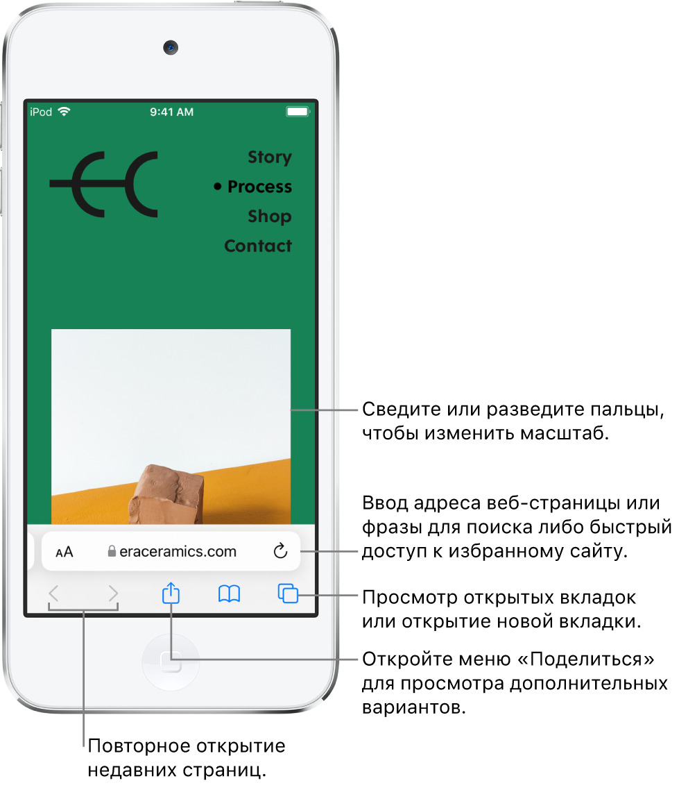 Просмотр веб-страниц в Safari на iPod touch - Служба поддержки Apple (RU)