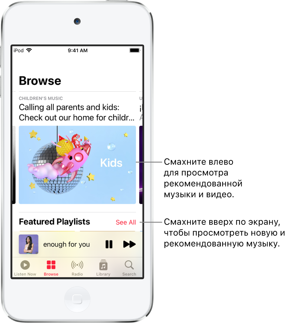 Поиск новой музыки в Apple Music на iPod touch - Служба поддержки Apple (RU)