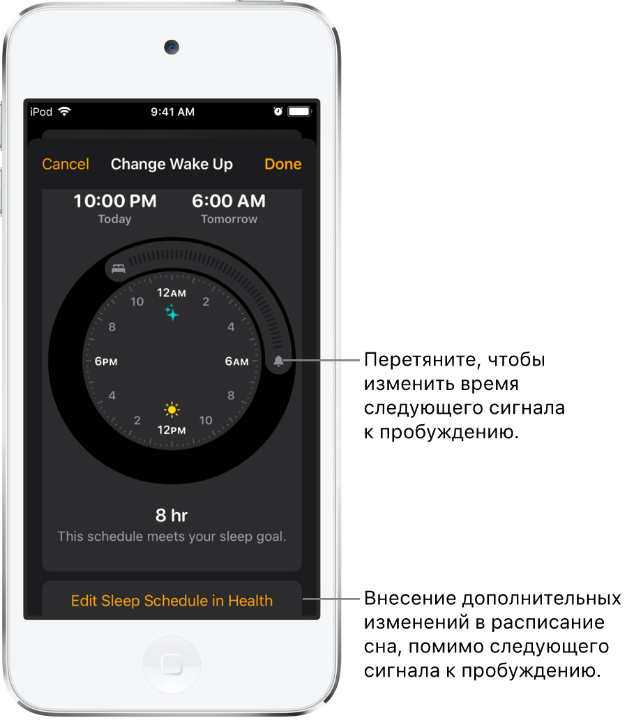 Экран изменения будильника на пробуждение, который установлен на завтра. Показаны перетягиваемые кнопки для изменения времени отхода ко сну и пробуждения и кнопка для изменения расписания сна в приложении «Здоровье».