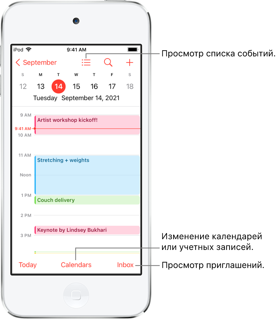 Создание и редактирование событий в Календаре на iPod touch - Служба  поддержки Apple (RU)