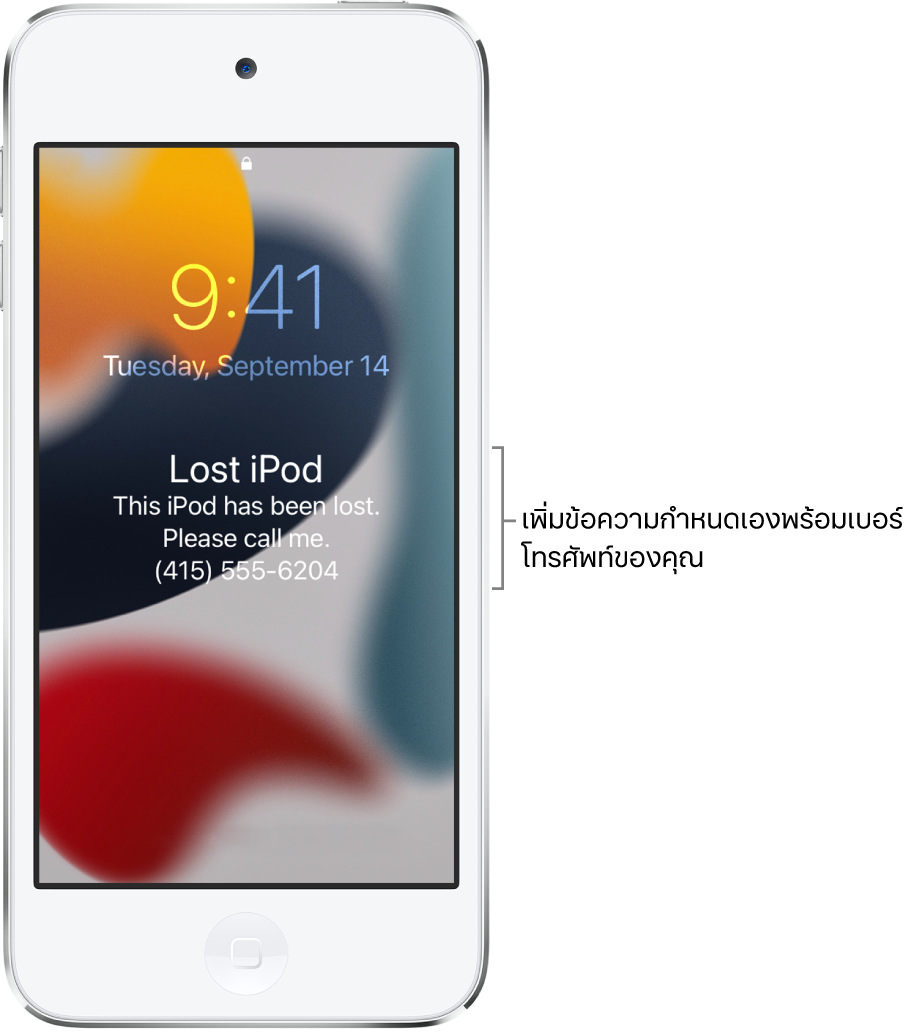 หน้าจอล็อค iPod ที่มีข้อความ: “iPod สูญหาย iPod เครื่องนี้สูญหาย โปรดติดต่อฉันที่ (415) 555-6204” คุณสามารถเพิ่มข้อความที่กำหนดเองพร้อมเบอร์โทรศัพท์ของคุณได้
